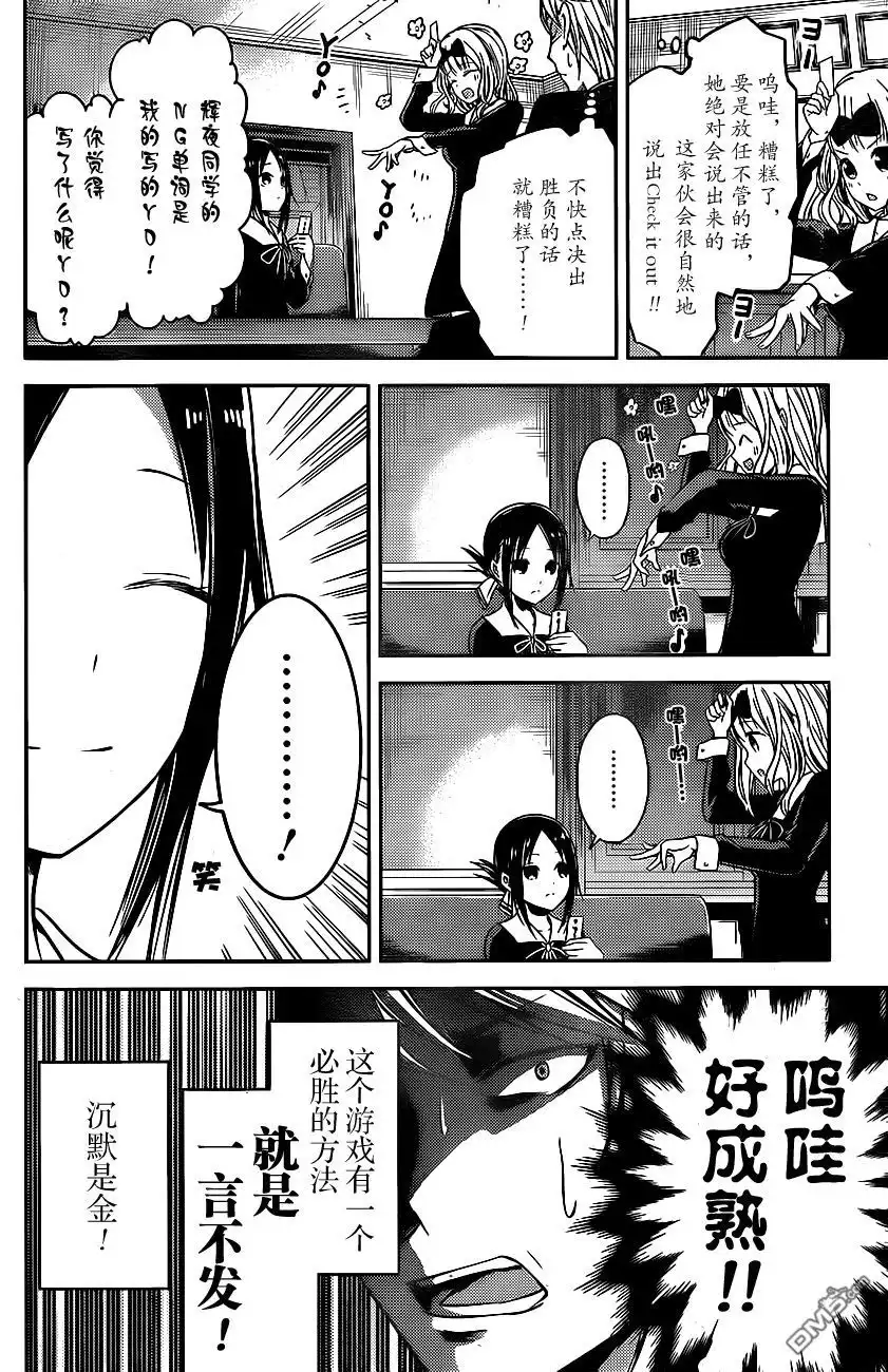 《辉夜大小姐想让我告白 ~天才们的恋爱头脑战~》周刊08话 第8页