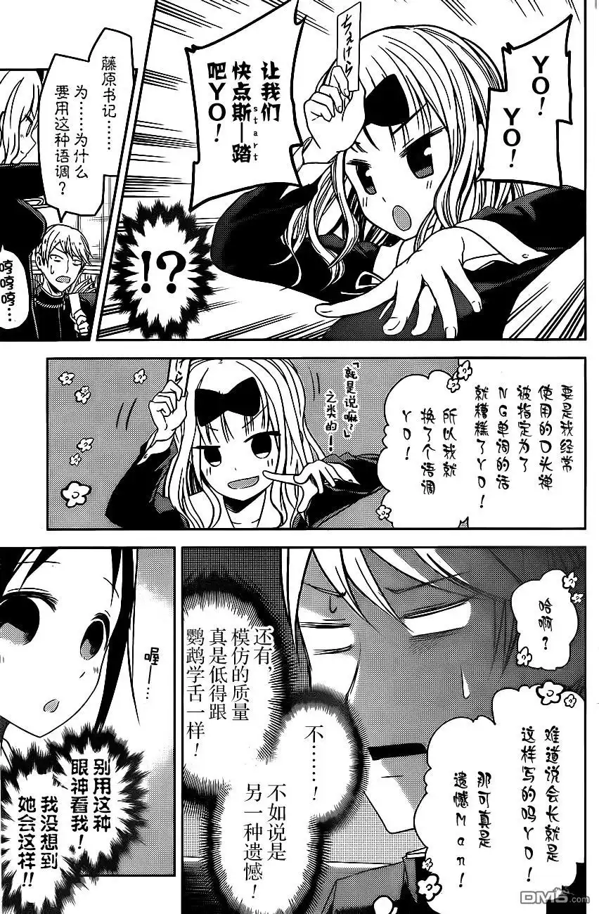《辉夜大小姐想让我告白 ~天才们的恋爱头脑战~》周刊08话 第7页
