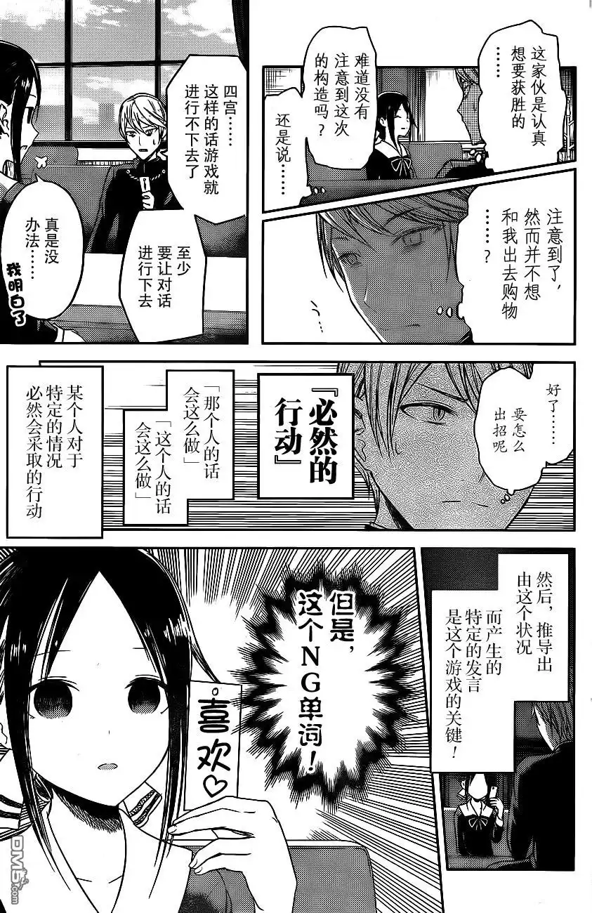 《辉夜大小姐想让我告白 ~天才们的恋爱头脑战~》周刊08话 第9页