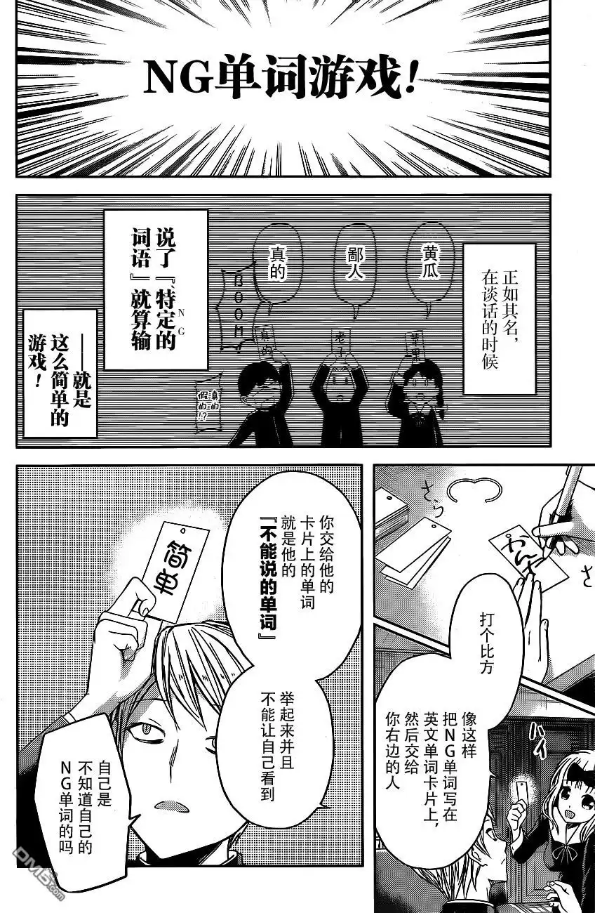 《辉夜大小姐想让我告白 ~天才们的恋爱头脑战~》周刊08话 第4页