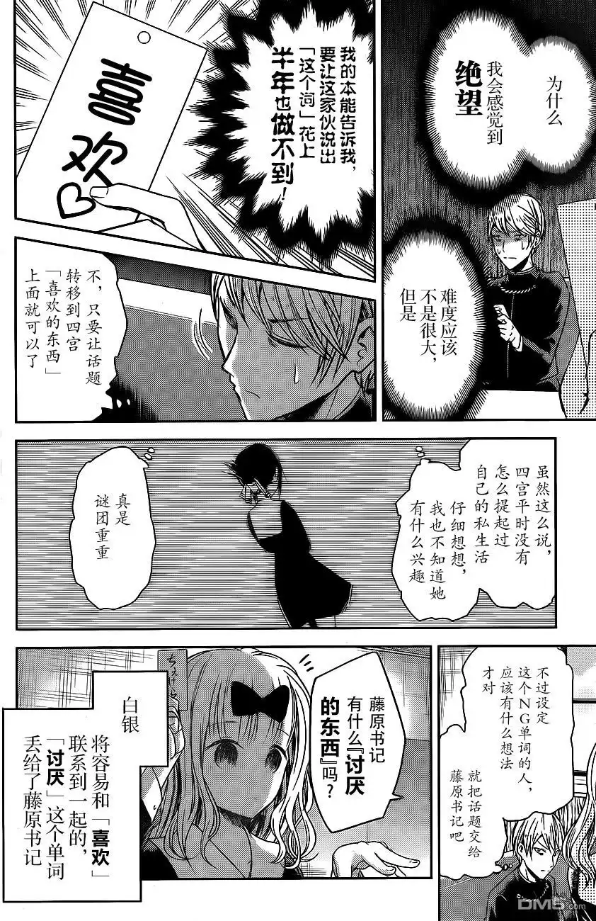 《辉夜大小姐想让我告白 ~天才们的恋爱头脑战~》周刊08话 第10页
