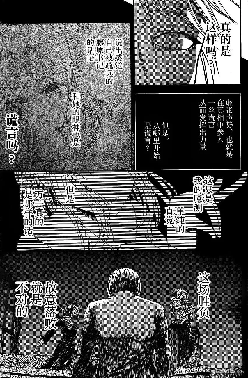《辉夜大小姐想让我告白 ~天才们的恋爱头脑战~》周刊08话 第15页