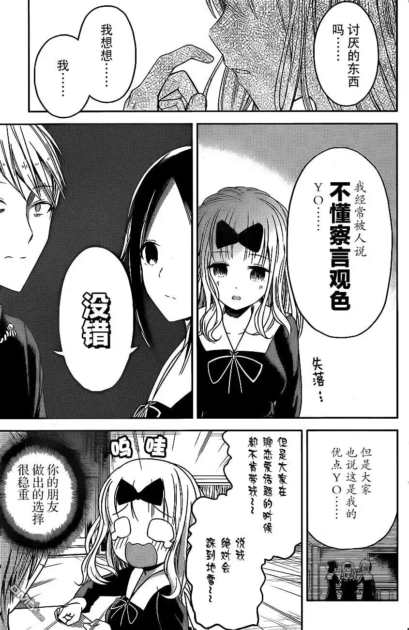 《辉夜大小姐想让我告白 ~天才们的恋爱头脑战~》周刊08话 第11页