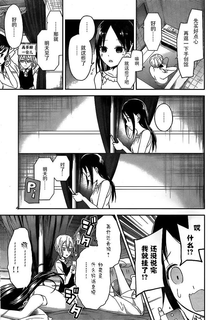 《辉夜大小姐想让我告白 ~天才们的恋爱头脑战~》周刊09话 第15页