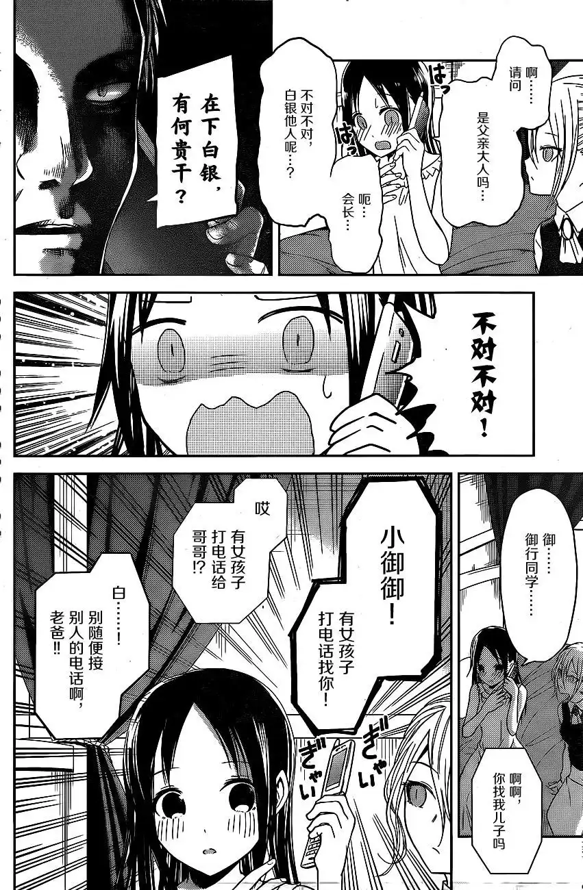 《辉夜大小姐想让我告白 ~天才们的恋爱头脑战~》周刊09话 第12页