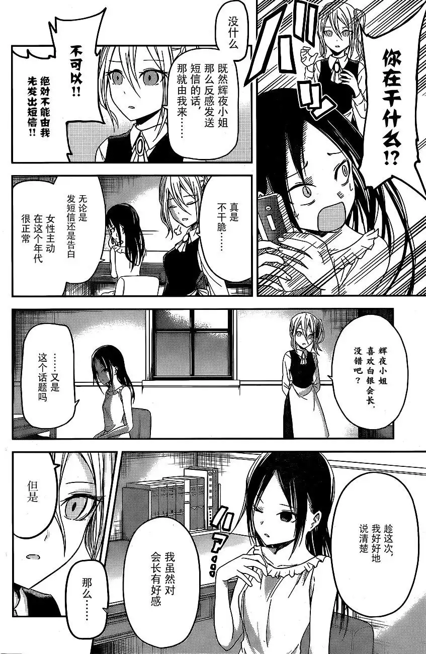 《辉夜大小姐想让我告白 ~天才们的恋爱头脑战~》周刊09话 第6页