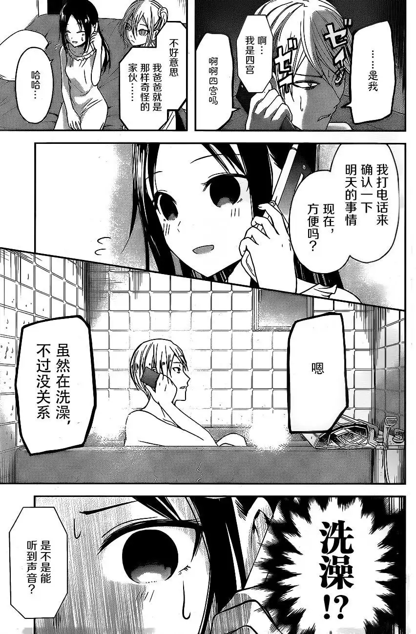 《辉夜大小姐想让我告白 ~天才们的恋爱头脑战~》周刊09话 第13页