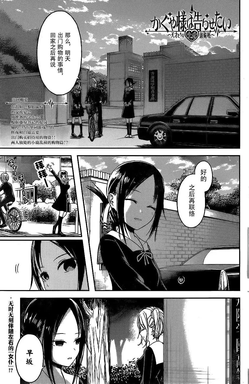 《辉夜大小姐想让我告白 ~天才们的恋爱头脑战~》周刊09话 第1页