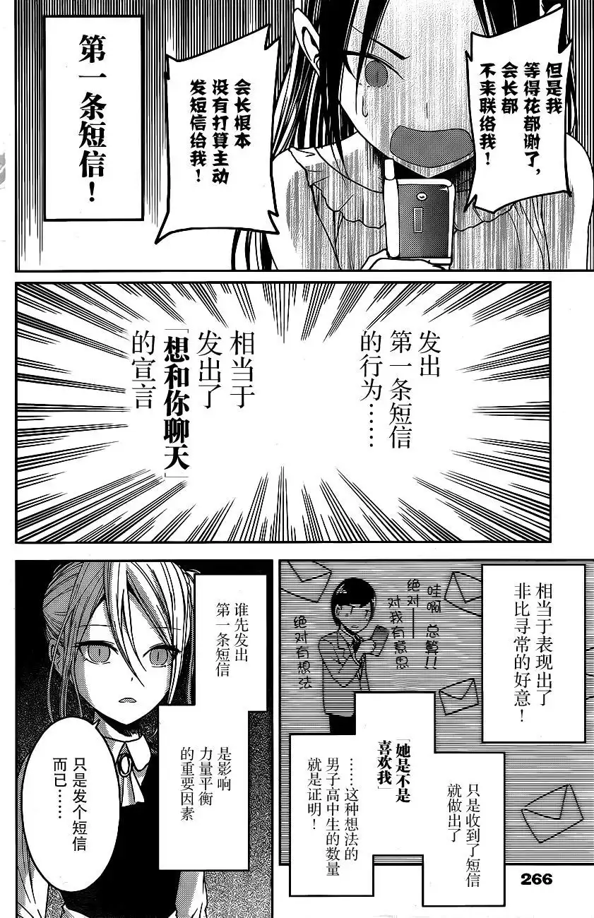 《辉夜大小姐想让我告白 ~天才们的恋爱头脑战~》周刊09话 第4页