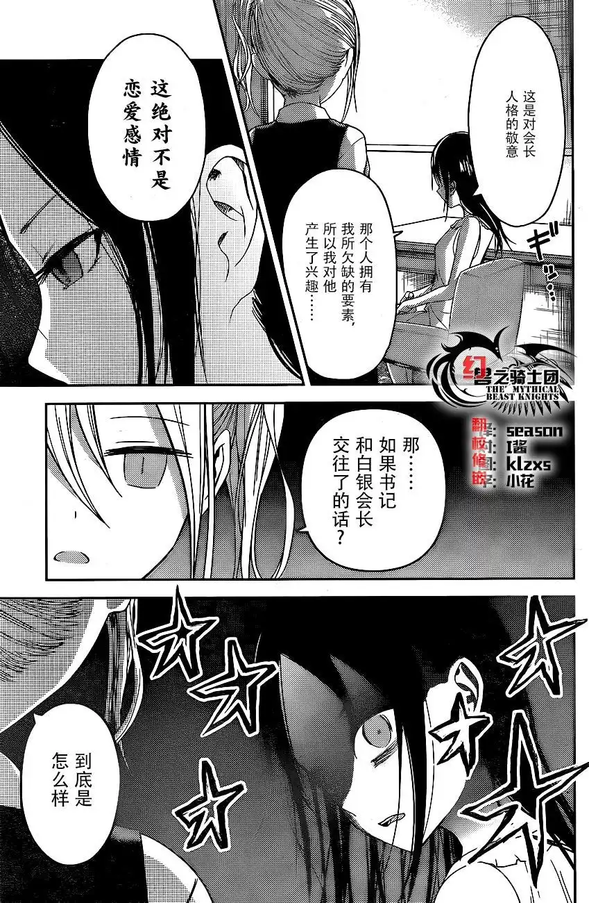 《辉夜大小姐想让我告白 ~天才们的恋爱头脑战~》周刊09话 第7页