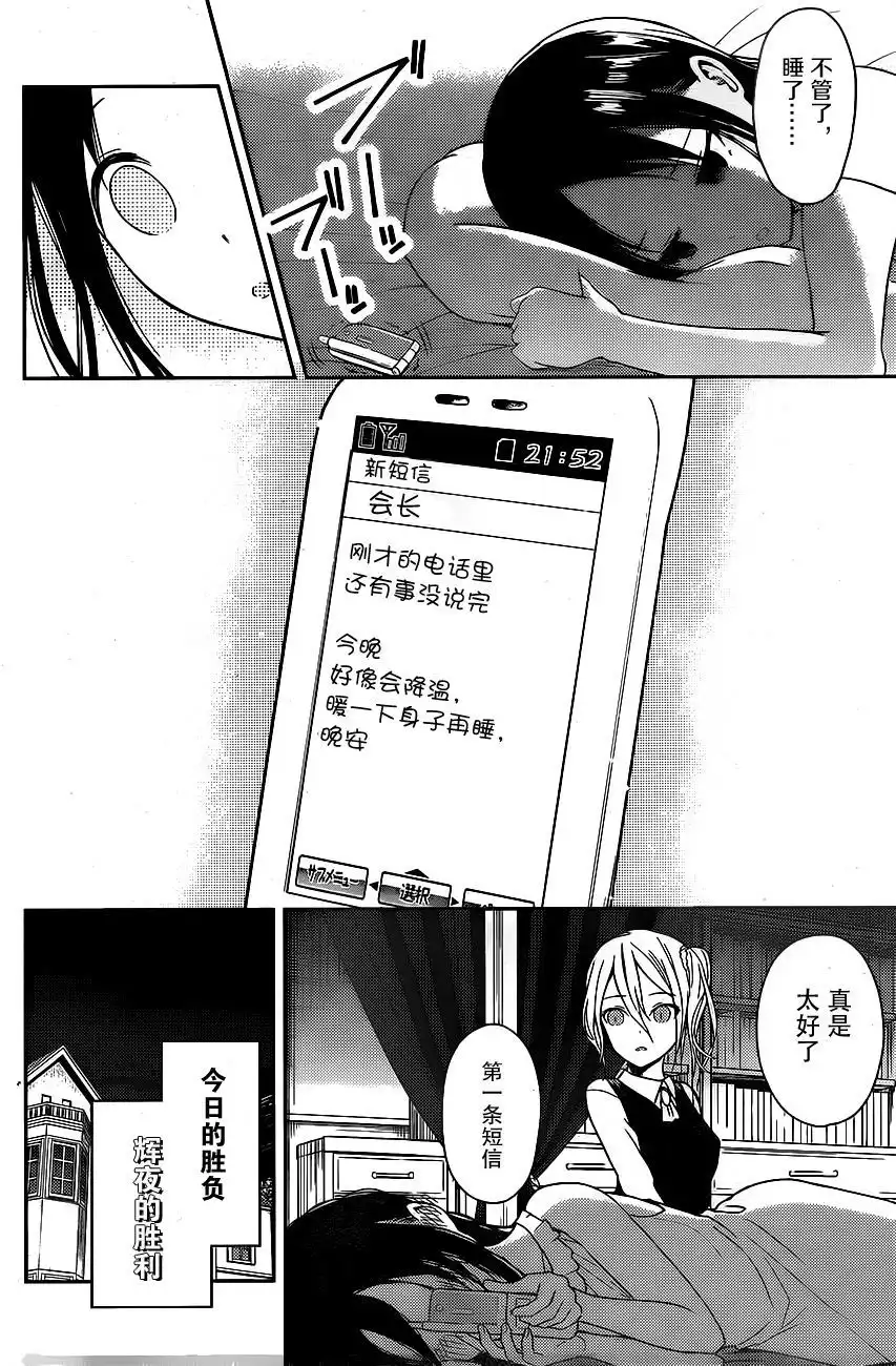 《辉夜大小姐想让我告白 ~天才们的恋爱头脑战~》周刊09话 第16页