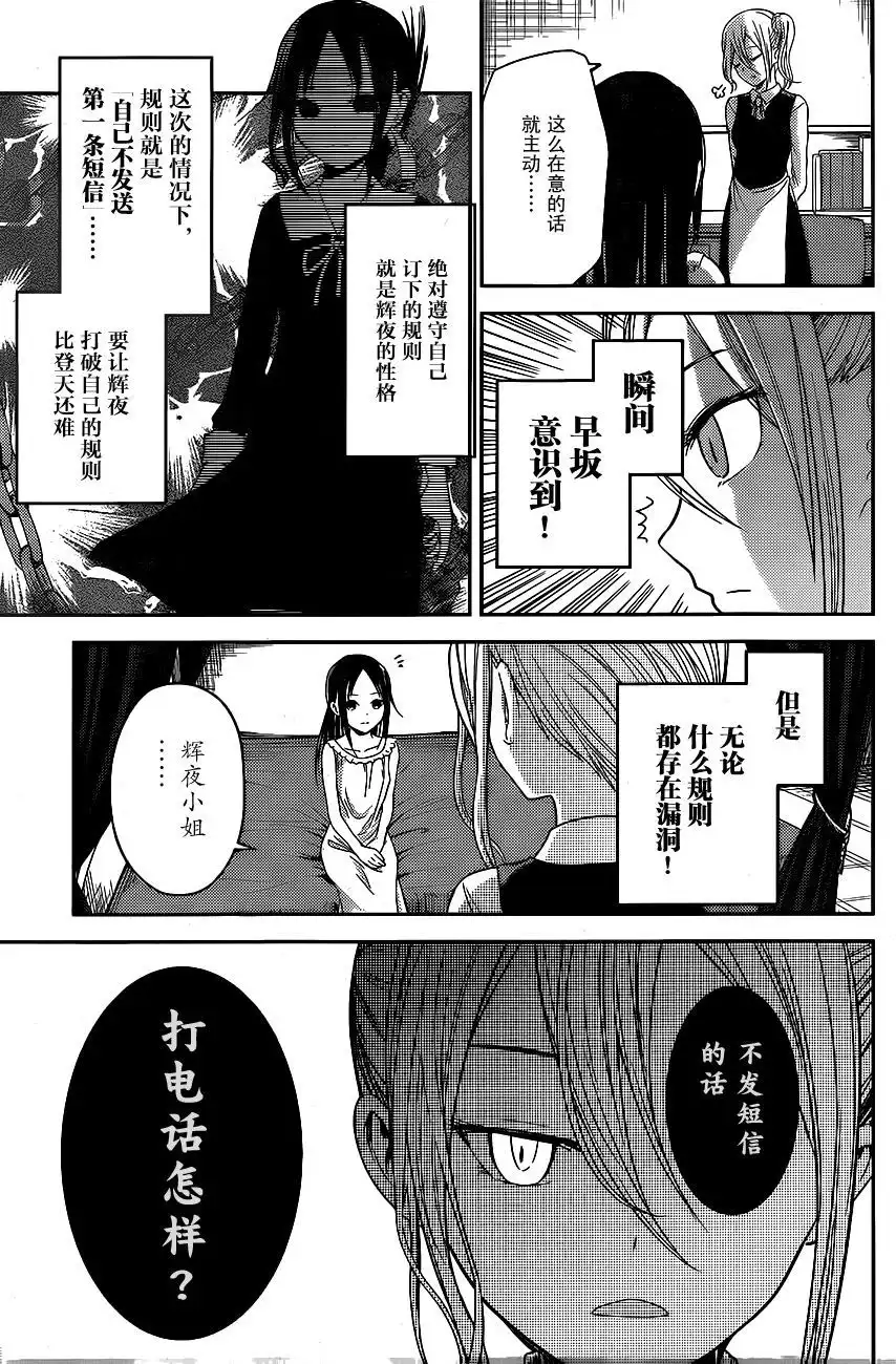 《辉夜大小姐想让我告白 ~天才们的恋爱头脑战~》周刊09话 第9页