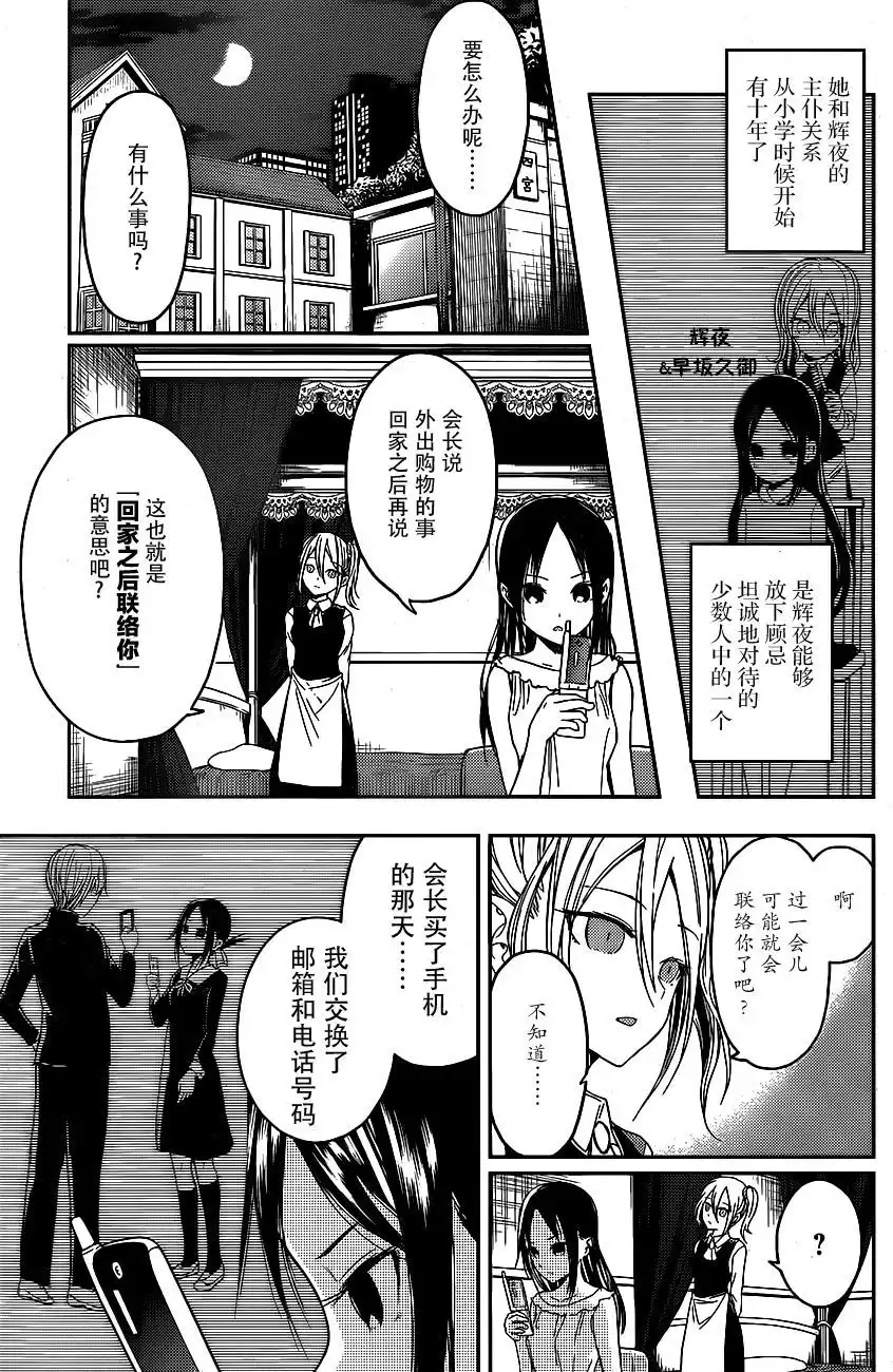 《辉夜大小姐想让我告白 ~天才们的恋爱头脑战~》周刊09话 第3页