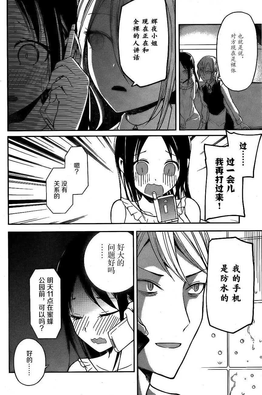 《辉夜大小姐想让我告白 ~天才们的恋爱头脑战~》周刊09话 第14页