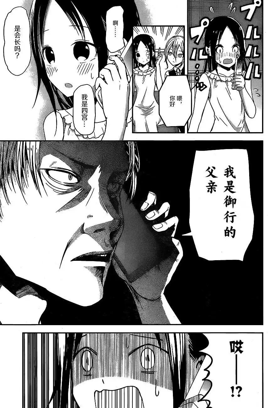 《辉夜大小姐想让我告白 ~天才们的恋爱头脑战~》周刊09话 第11页