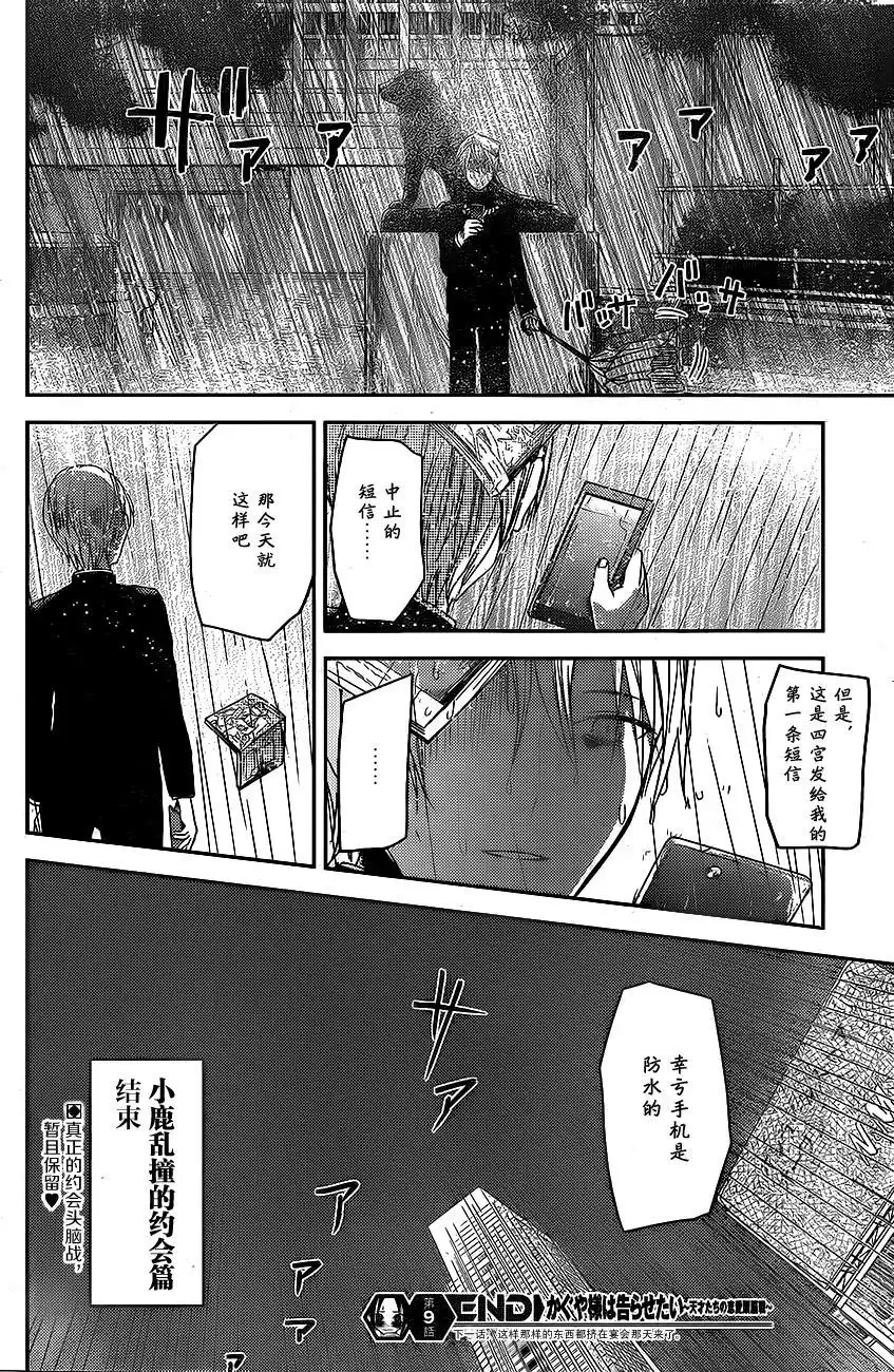 《辉夜大小姐想让我告白 ~天才们的恋爱头脑战~》周刊09话 第18页