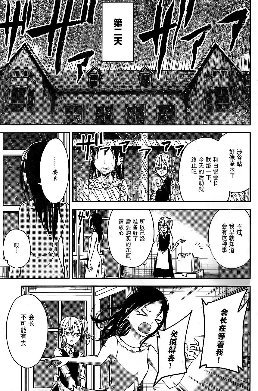 《辉夜大小姐想让我告白 ~天才们的恋爱头脑战~》周刊09话 第17页
