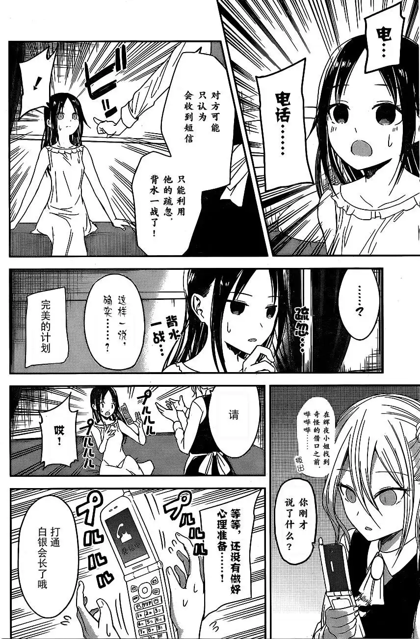 《辉夜大小姐想让我告白 ~天才们的恋爱头脑战~》周刊09话 第10页