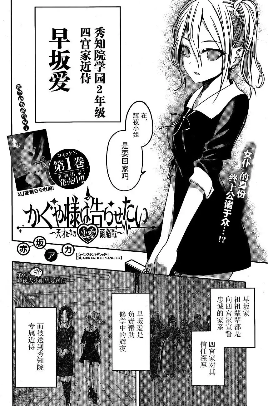 《辉夜大小姐想让我告白 ~天才们的恋爱头脑战~》周刊09话 第2页