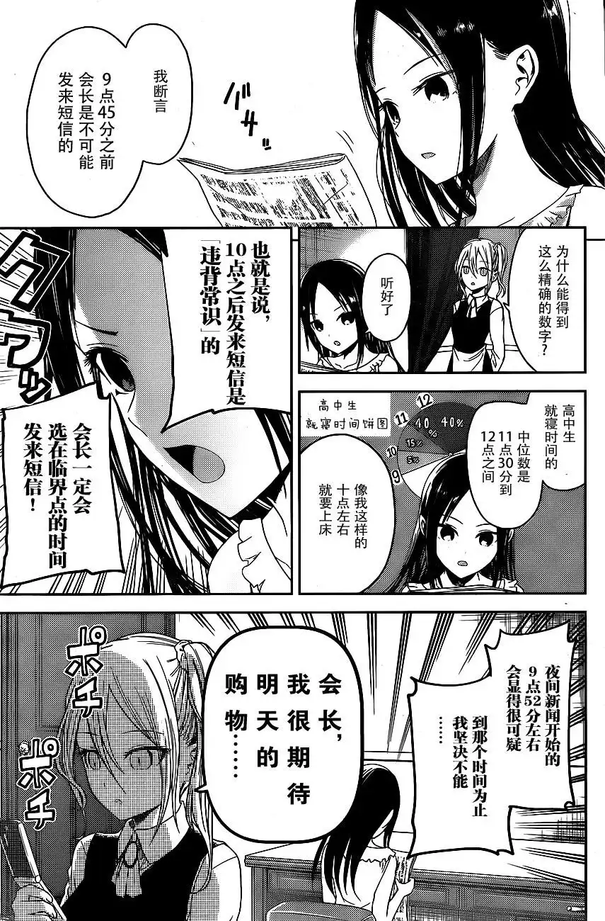 《辉夜大小姐想让我告白 ~天才们的恋爱头脑战~》周刊09话 第5页