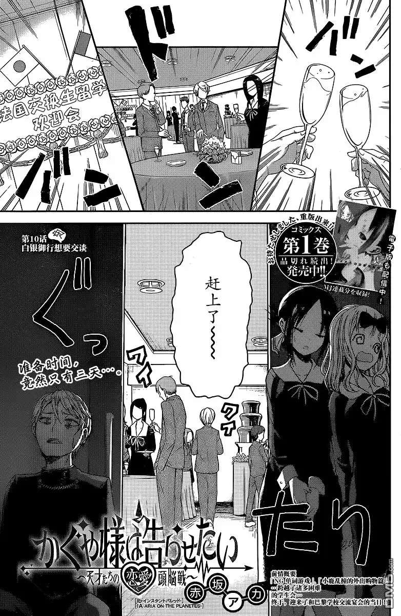 《辉夜大小姐想让我告白 ~天才们的恋爱头脑战~》周刊10话 第1页