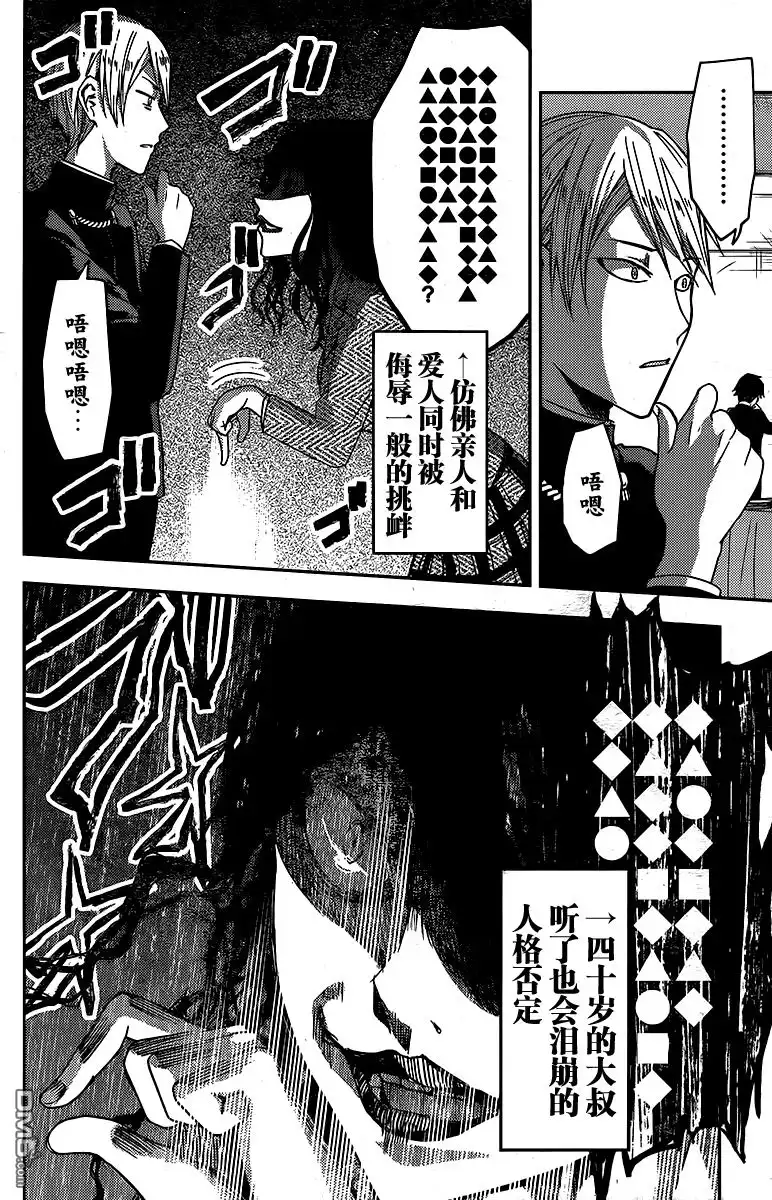 《辉夜大小姐想让我告白 ~天才们的恋爱头脑战~》周刊10话 第14页