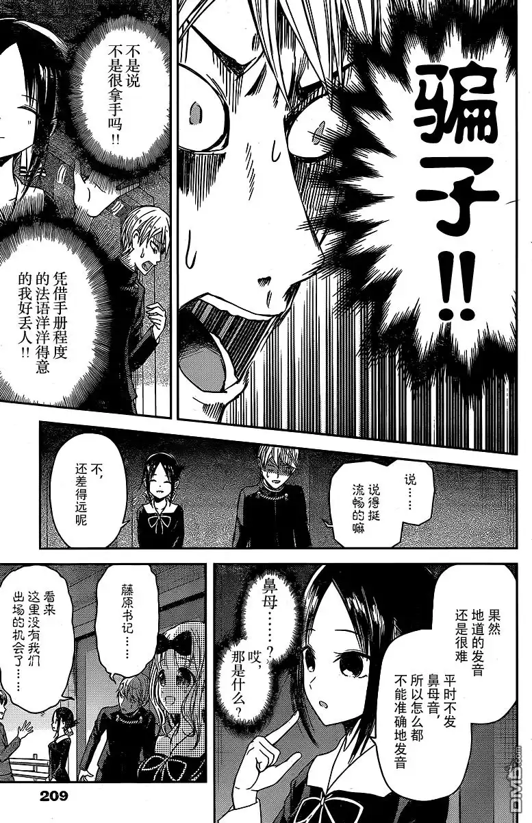 《辉夜大小姐想让我告白 ~天才们的恋爱头脑战~》周刊10话 第5页