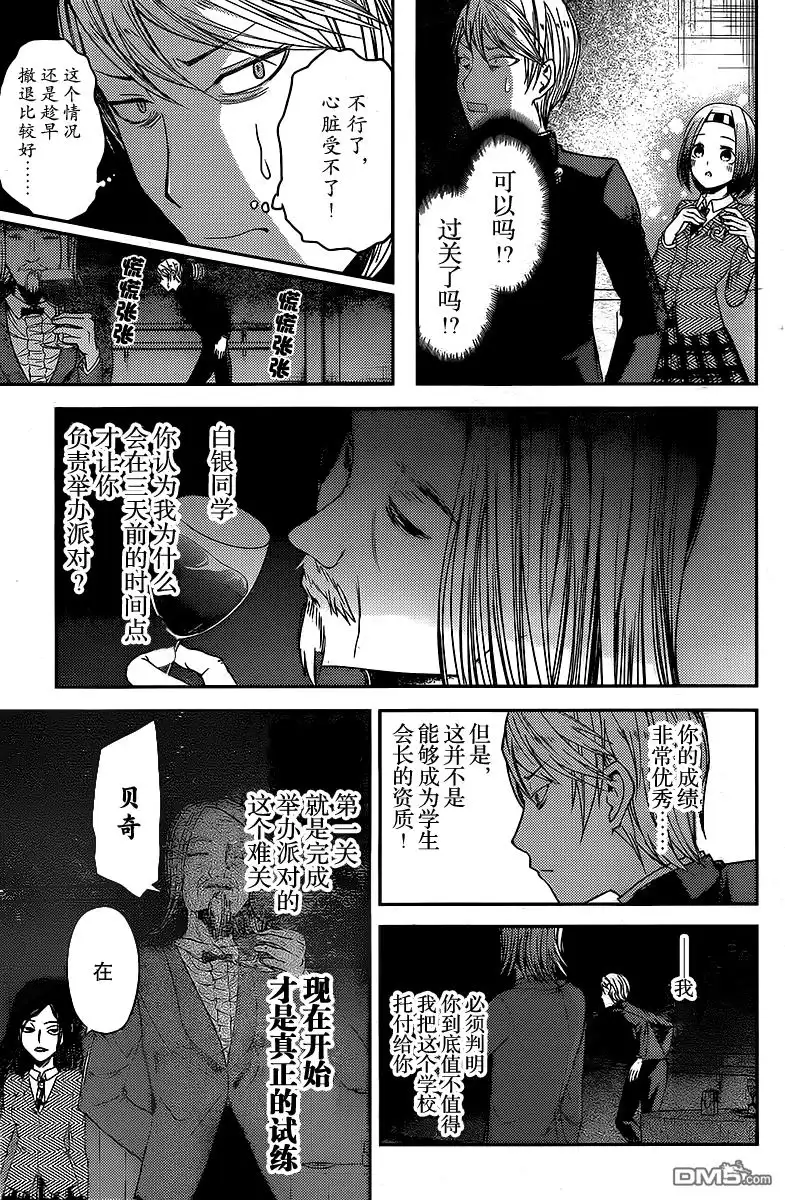 《辉夜大小姐想让我告白 ~天才们的恋爱头脑战~》周刊10话 第11页