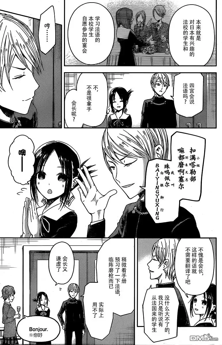 《辉夜大小姐想让我告白 ~天才们的恋爱头脑战~》周刊10话 第3页