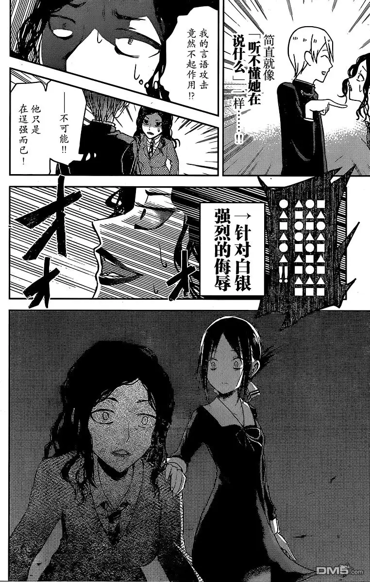 《辉夜大小姐想让我告白 ~天才们的恋爱头脑战~》周刊10话 第16页