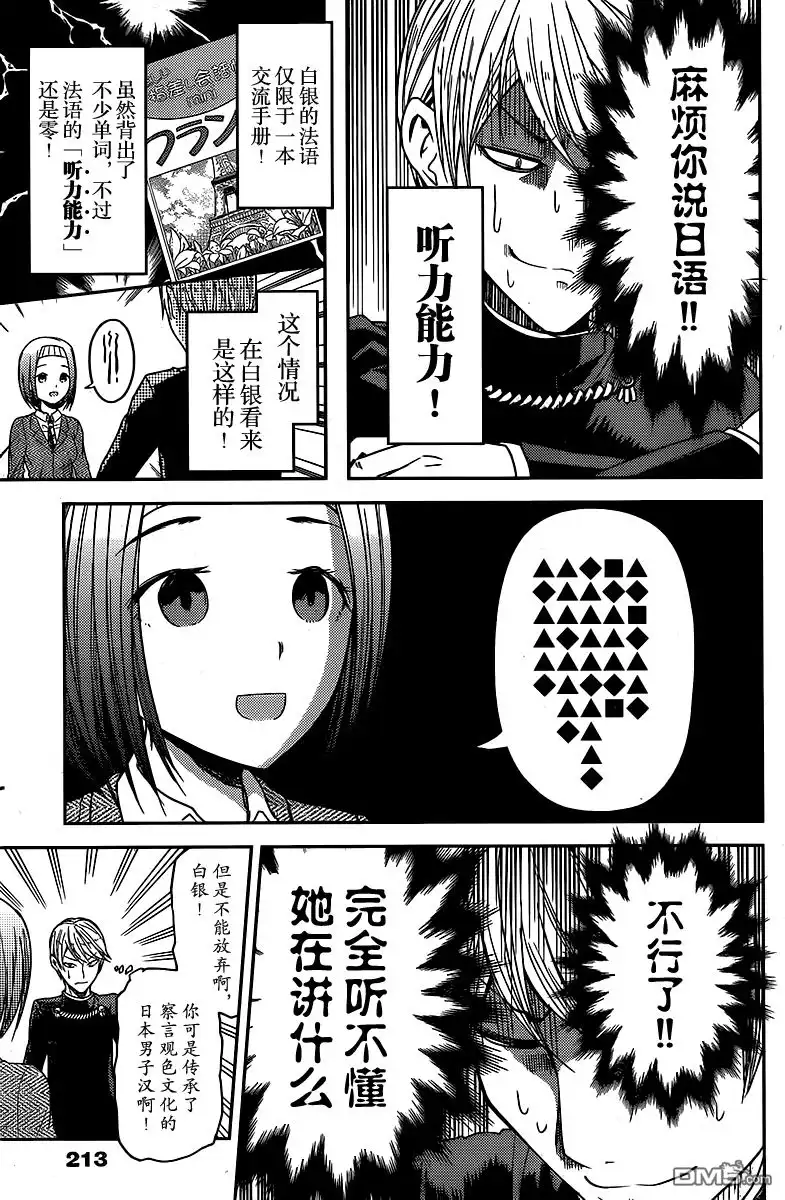 《辉夜大小姐想让我告白 ~天才们的恋爱头脑战~》周刊10话 第9页
