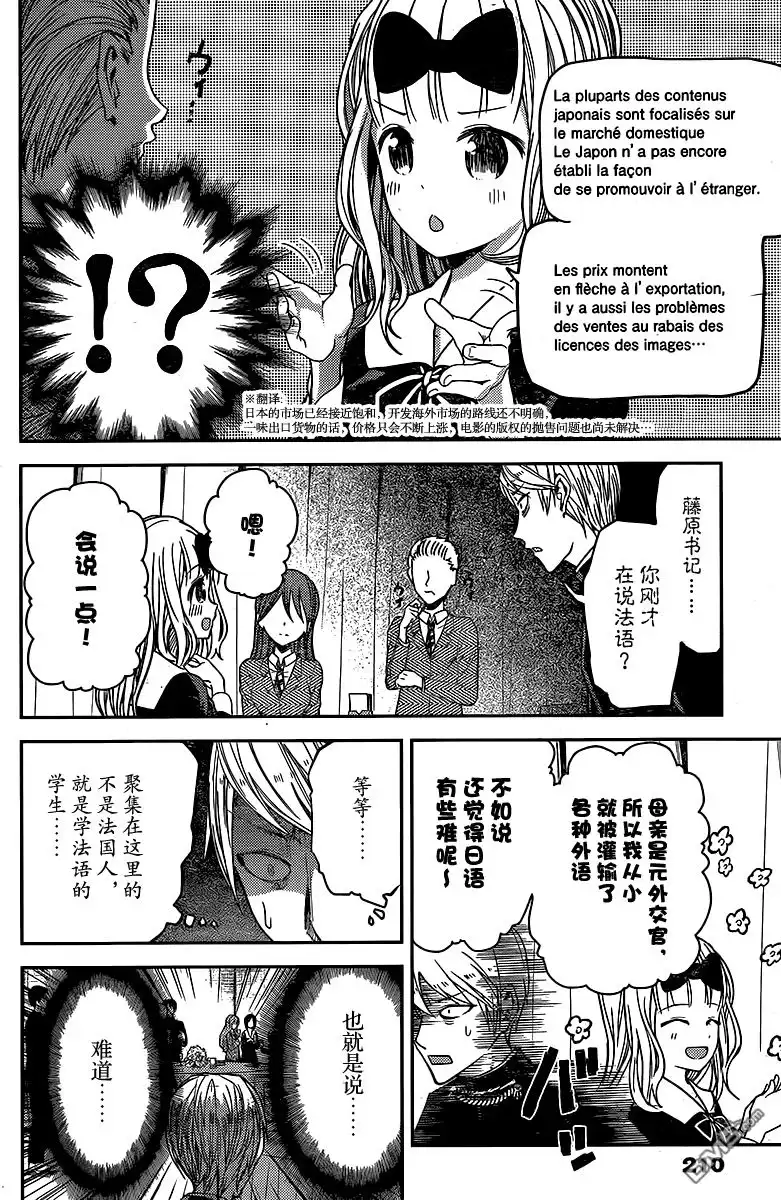 《辉夜大小姐想让我告白 ~天才们的恋爱头脑战~》周刊10话 第6页
