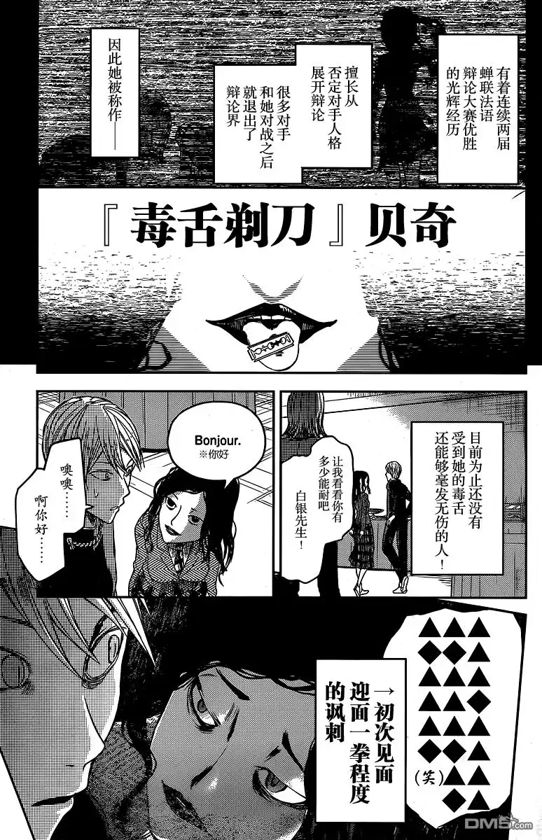 《辉夜大小姐想让我告白 ~天才们的恋爱头脑战~》周刊10话 第13页