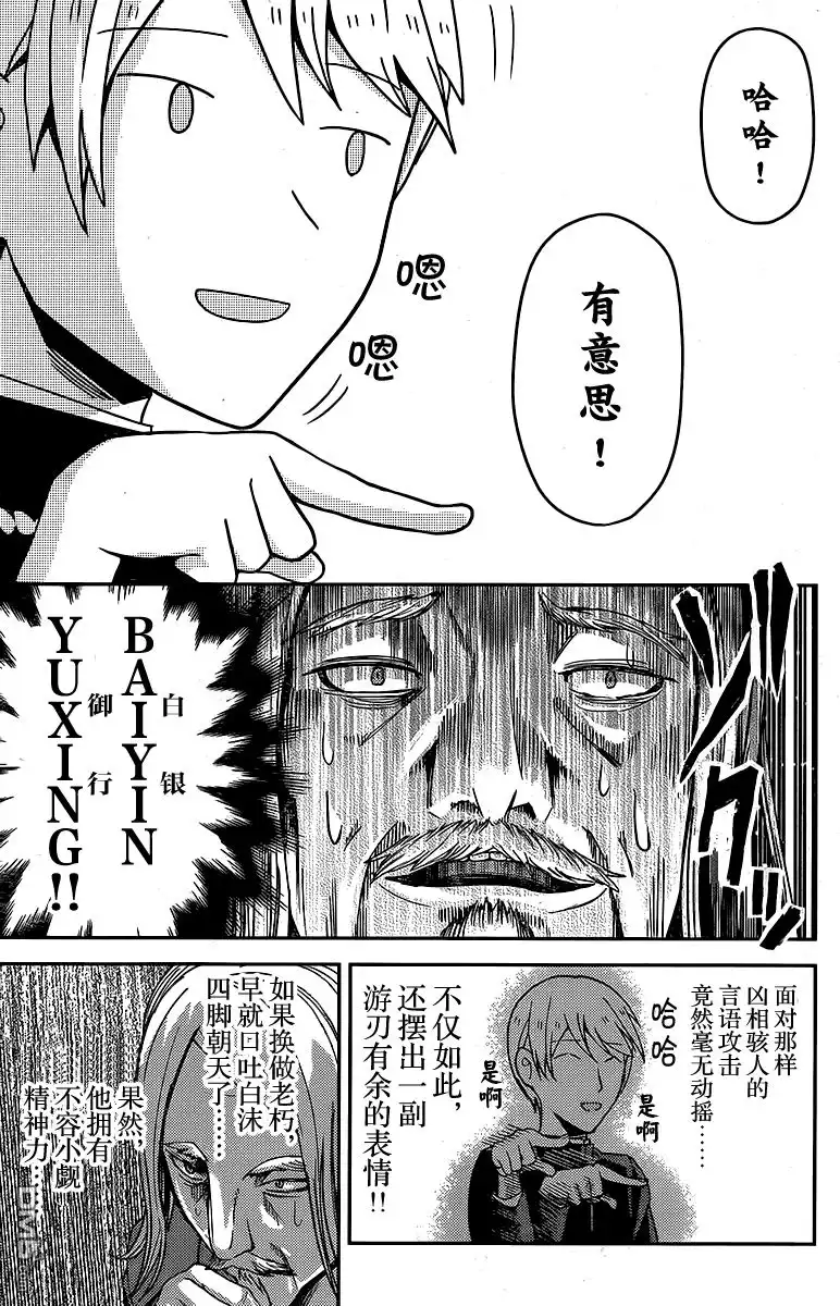 《辉夜大小姐想让我告白 ~天才们的恋爱头脑战~》周刊10话 第15页