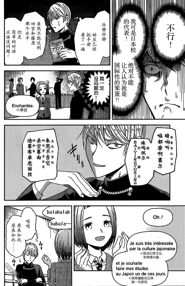 《辉夜大小姐想让我告白 ~天才们的恋爱头脑战~》周刊10话 第8页