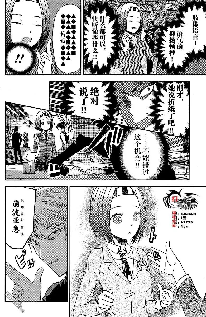 《辉夜大小姐想让我告白 ~天才们的恋爱头脑战~》周刊10话 第10页