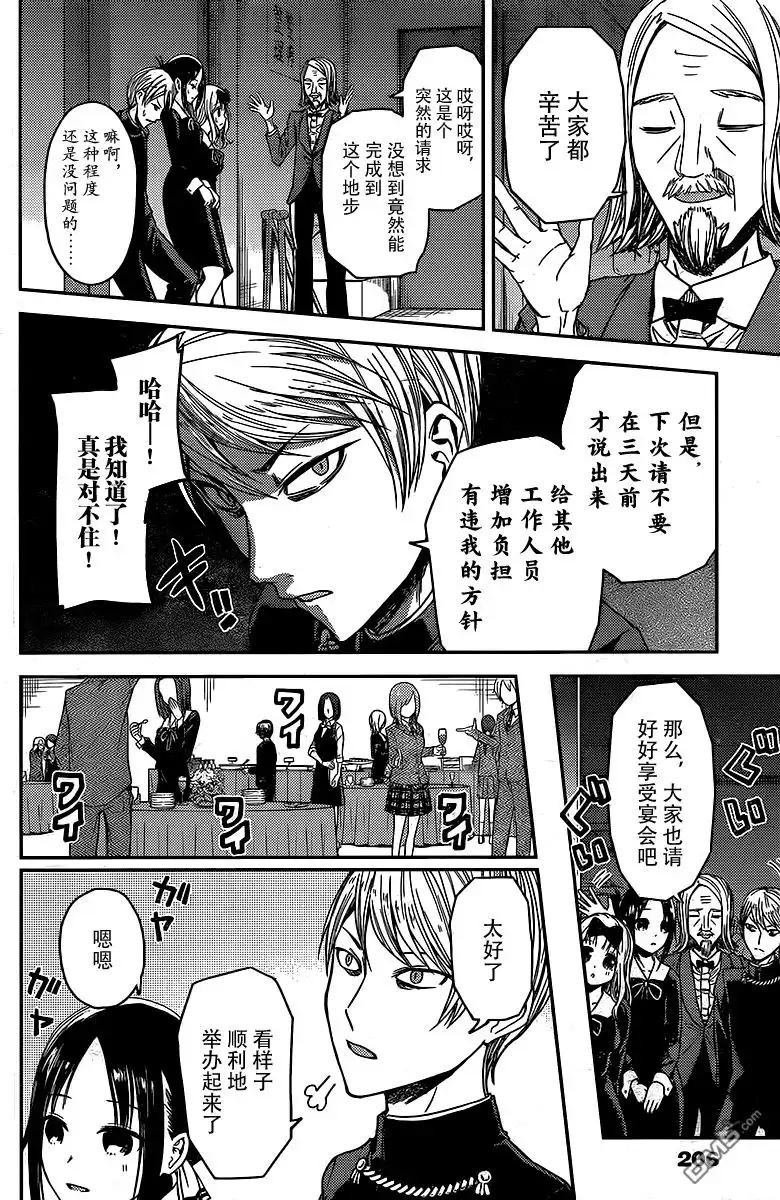 《辉夜大小姐想让我告白 ~天才们的恋爱头脑战~》周刊10话 第2页