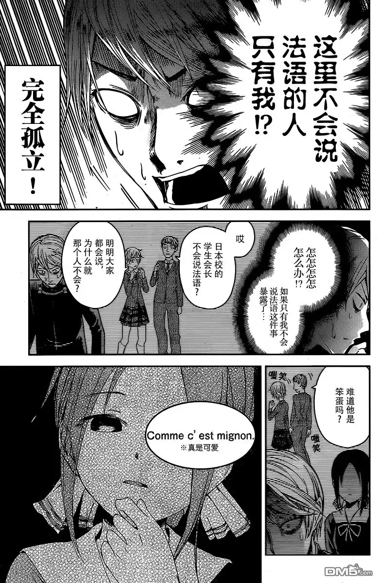 《辉夜大小姐想让我告白 ~天才们的恋爱头脑战~》周刊10话 第7页