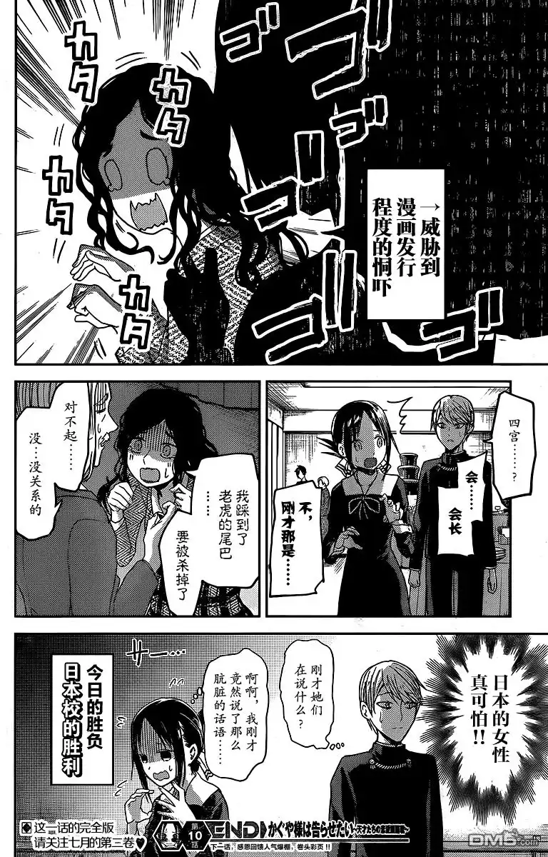 《辉夜大小姐想让我告白 ~天才们的恋爱头脑战~》周刊10话 第18页