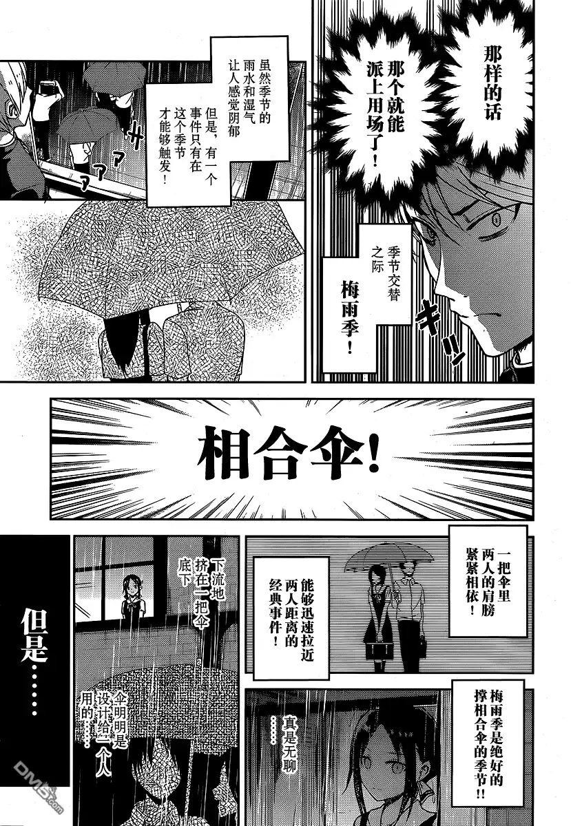 《辉夜大小姐想让我告白 ~天才们的恋爱头脑战~》周刊11话 第4页