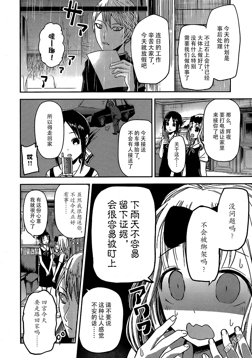《辉夜大小姐想让我告白 ~天才们的恋爱头脑战~》周刊11话 第3页