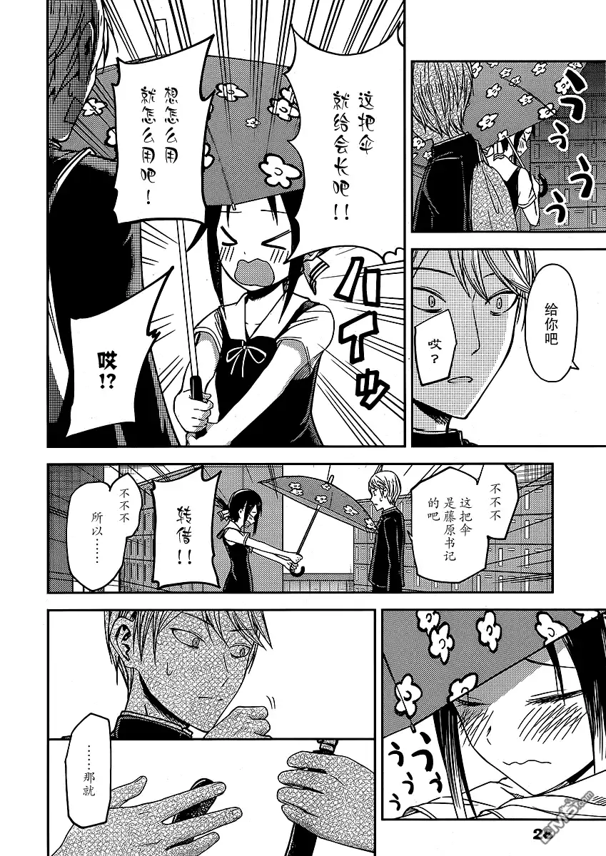《辉夜大小姐想让我告白 ~天才们的恋爱头脑战~》周刊11话 第17页