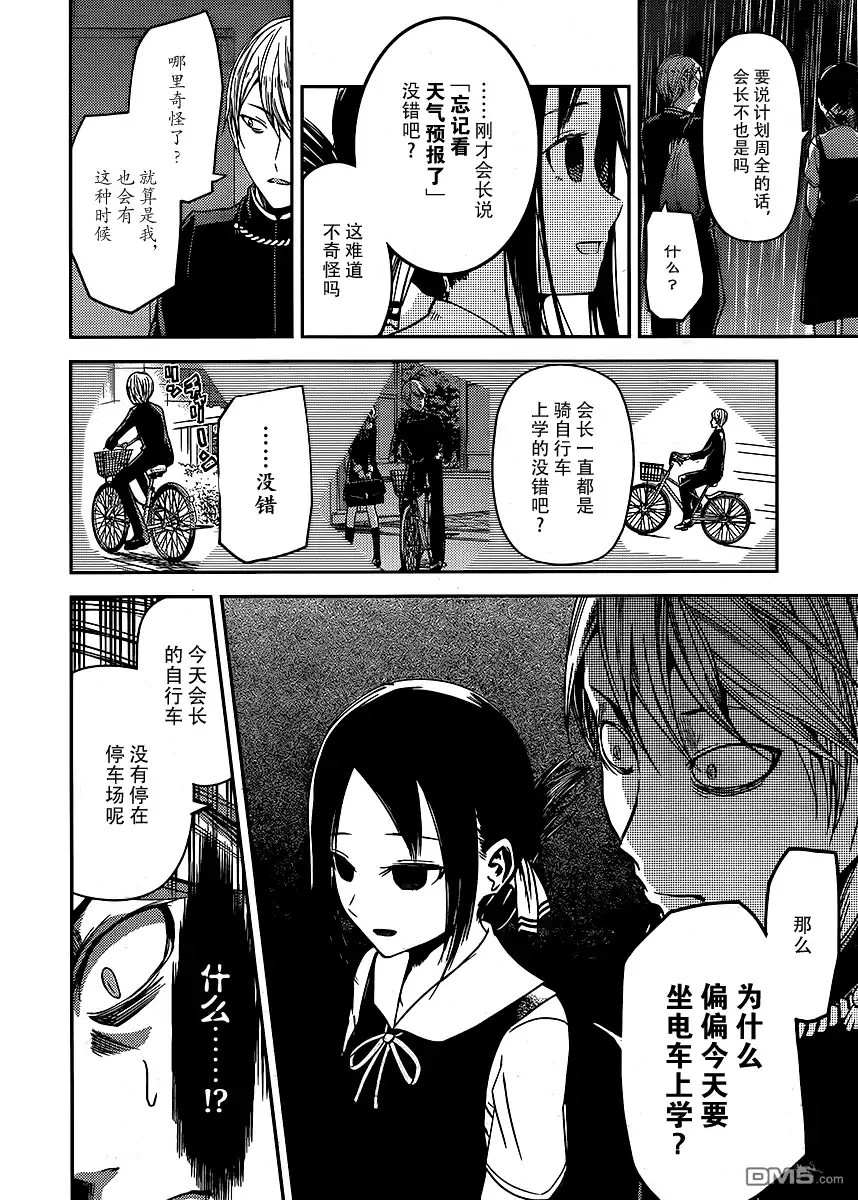 《辉夜大小姐想让我告白 ~天才们的恋爱头脑战~》周刊11话 第11页