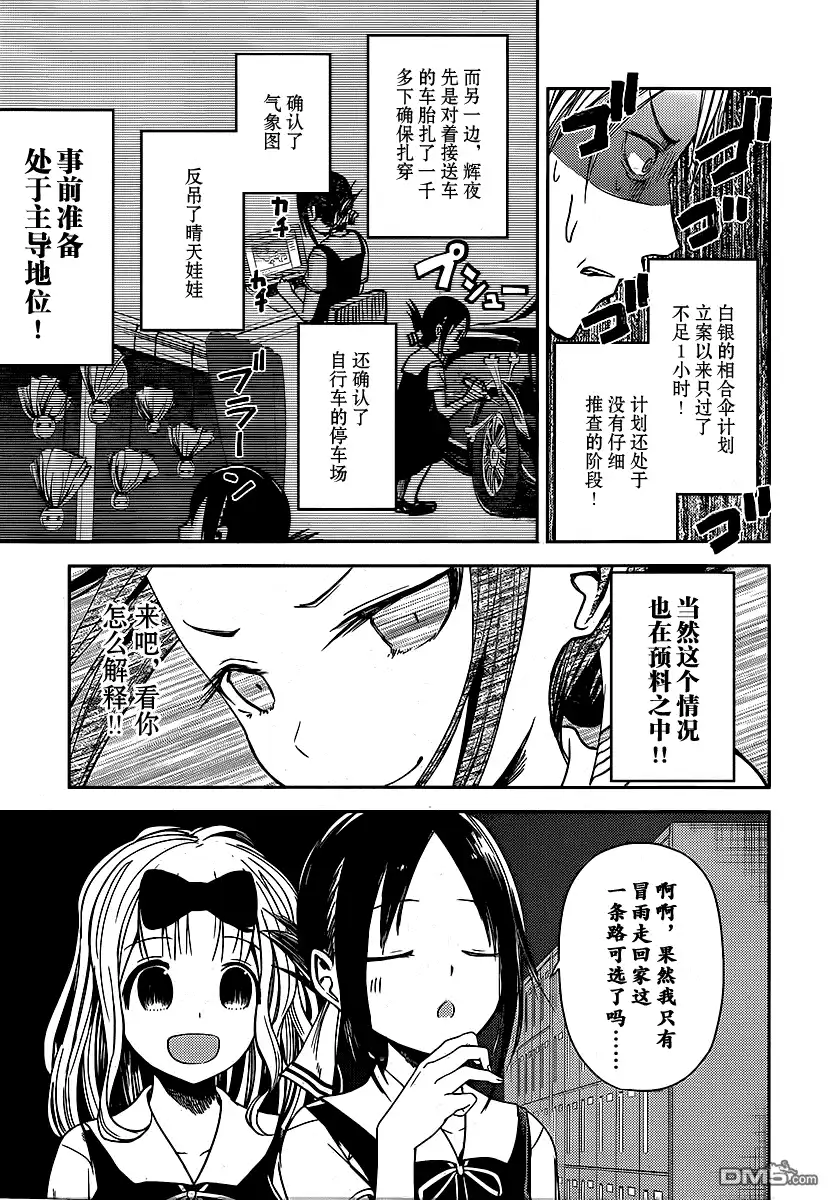 《辉夜大小姐想让我告白 ~天才们的恋爱头脑战~》周刊11话 第14页