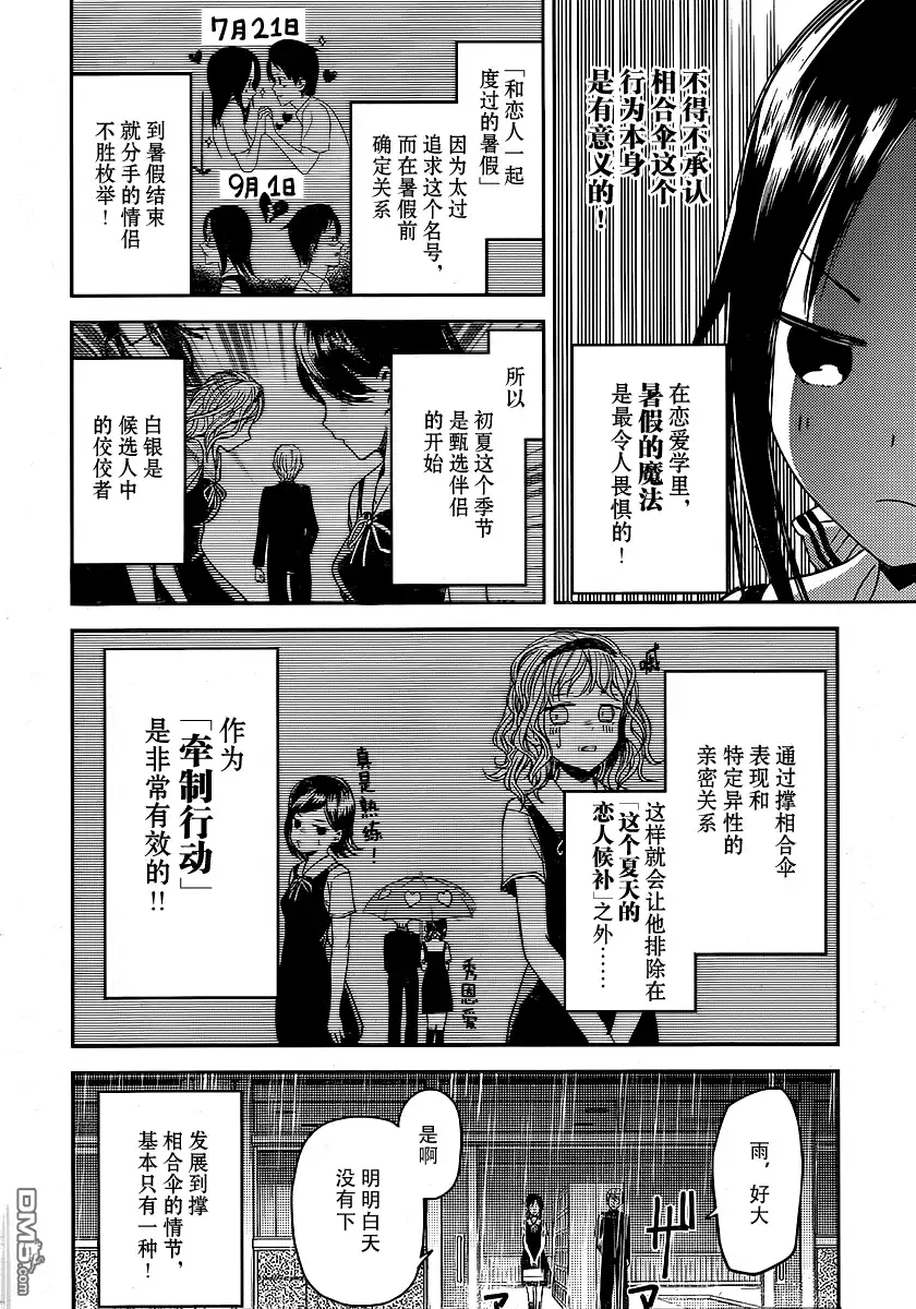 《辉夜大小姐想让我告白 ~天才们的恋爱头脑战~》周刊11话 第5页