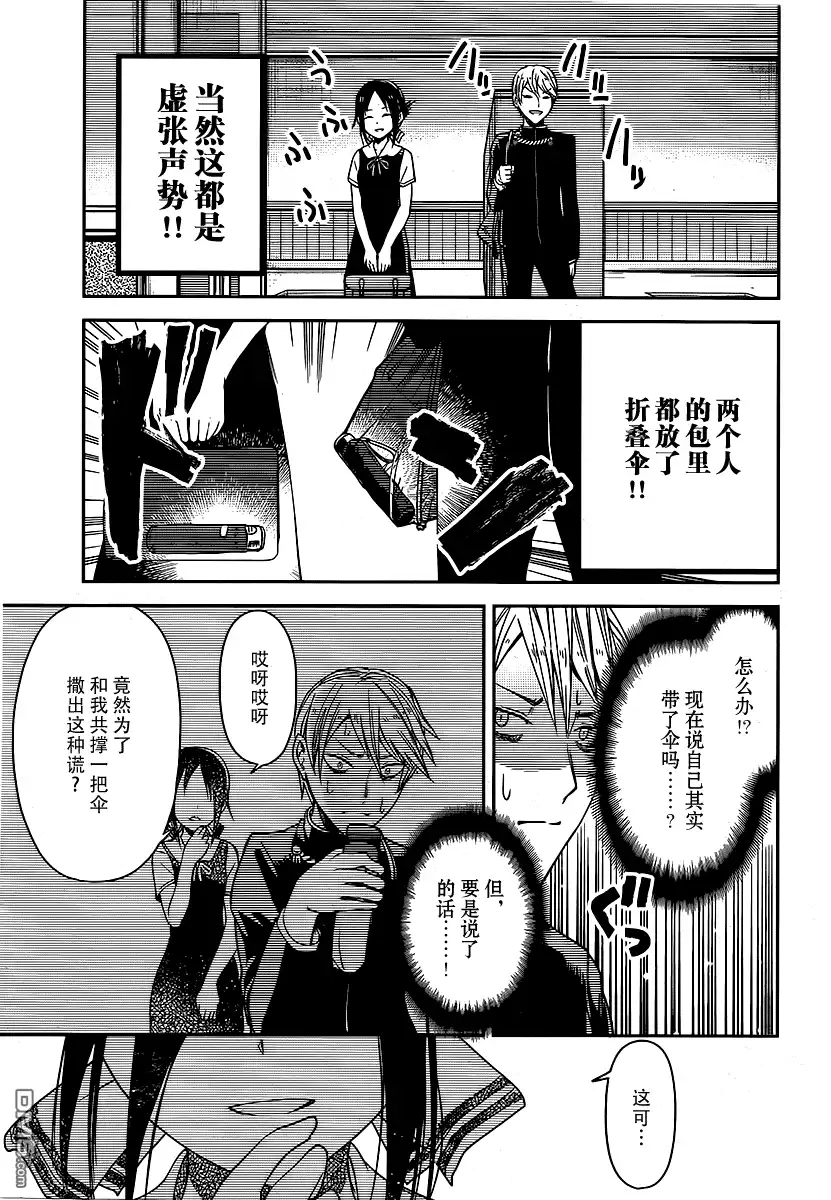 《辉夜大小姐想让我告白 ~天才们的恋爱头脑战~》周刊11话 第8页