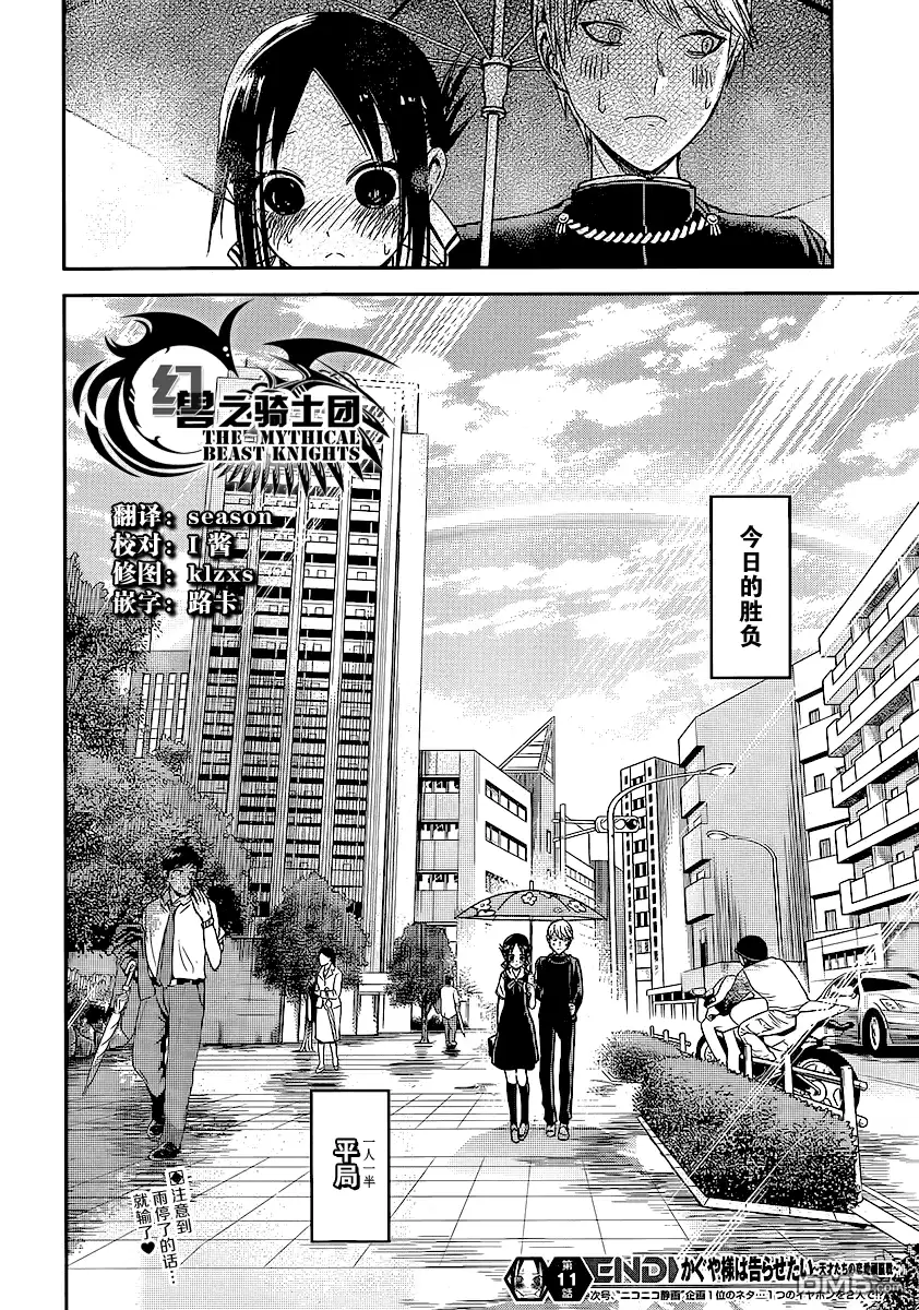 《辉夜大小姐想让我告白 ~天才们的恋爱头脑战~》周刊11话 第19页