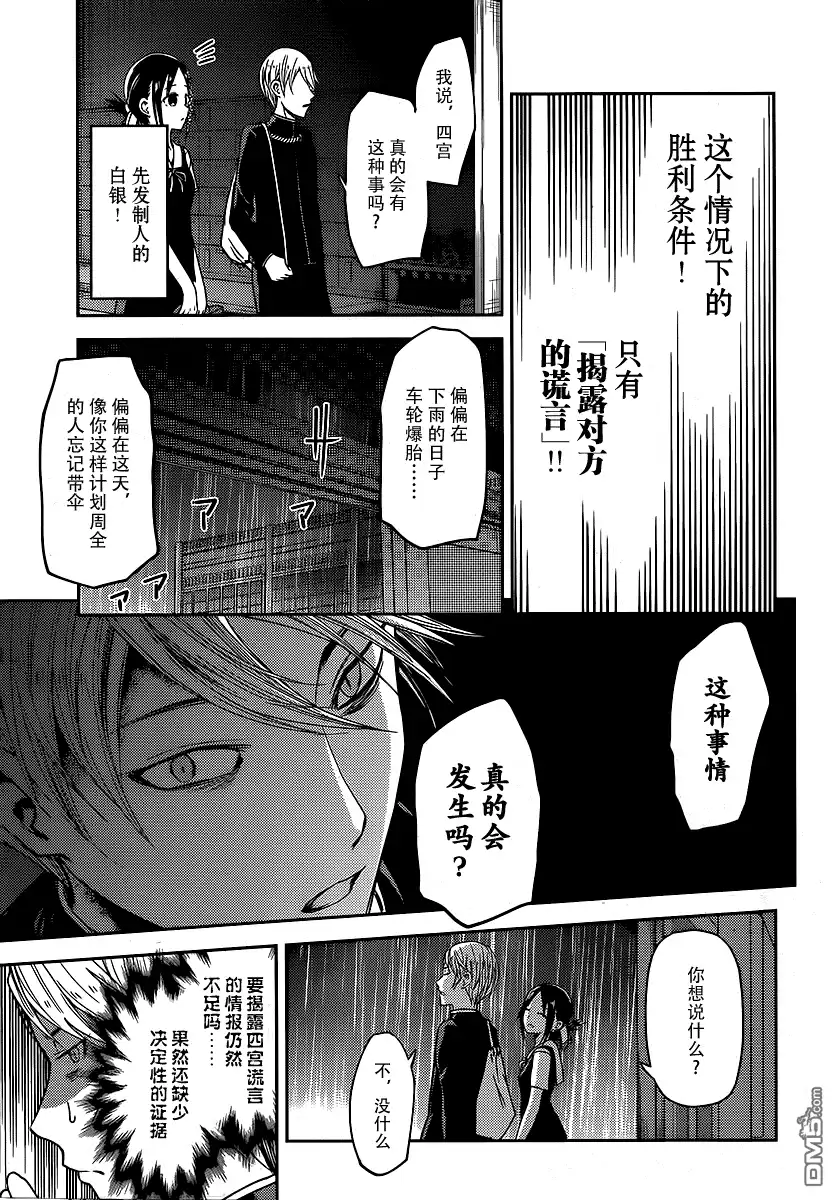 《辉夜大小姐想让我告白 ~天才们的恋爱头脑战~》周刊11话 第10页