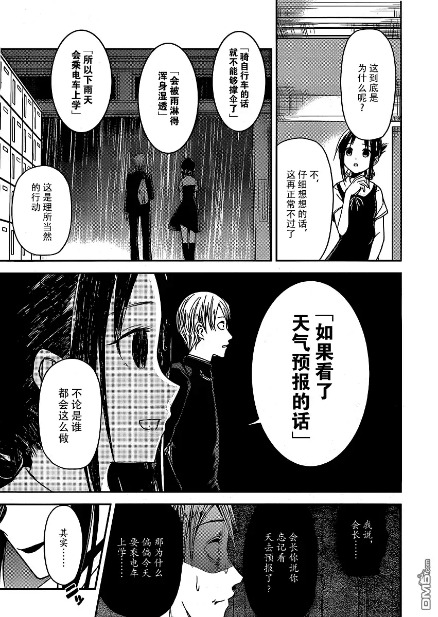 《辉夜大小姐想让我告白 ~天才们的恋爱头脑战~》周刊11话 第12页