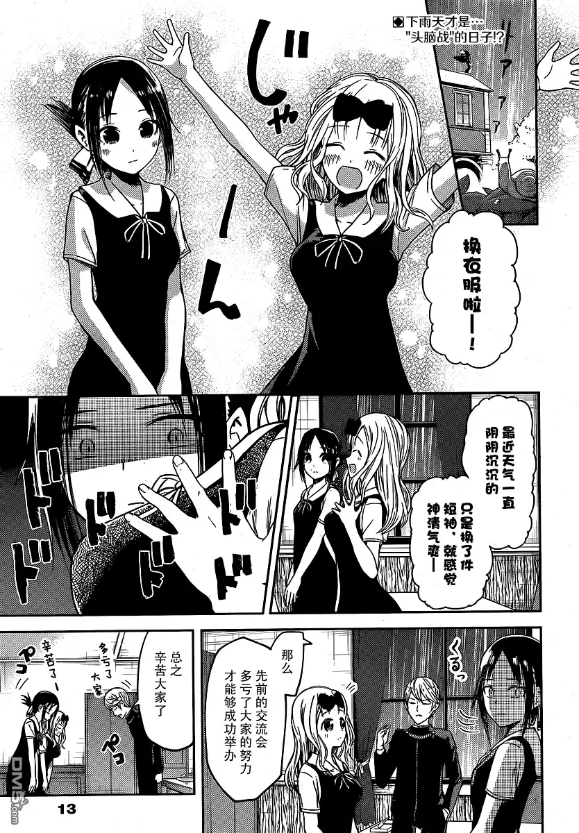《辉夜大小姐想让我告白 ~天才们的恋爱头脑战~》周刊11话 第2页